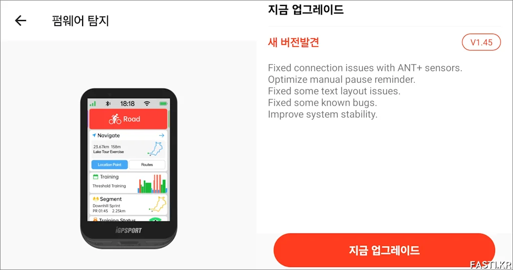 iGPSPORT 사이클링 컴퓨터 펌웨어 업다운그레이드 방법 PC 03