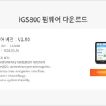 iGPSPORT 사이클링 컴퓨터 펌웨어 업다운그레이드 방법 PC 04