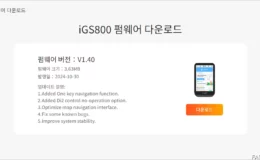 iGPSPORT 사이클링 컴퓨터 펌웨어 업다운그레이드 방법 PC 04