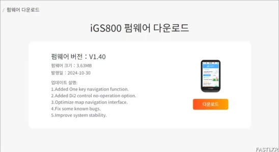 iGPSPORT 사이클링 컴퓨터 펌웨어 업다운그레이드 방법 PC 04