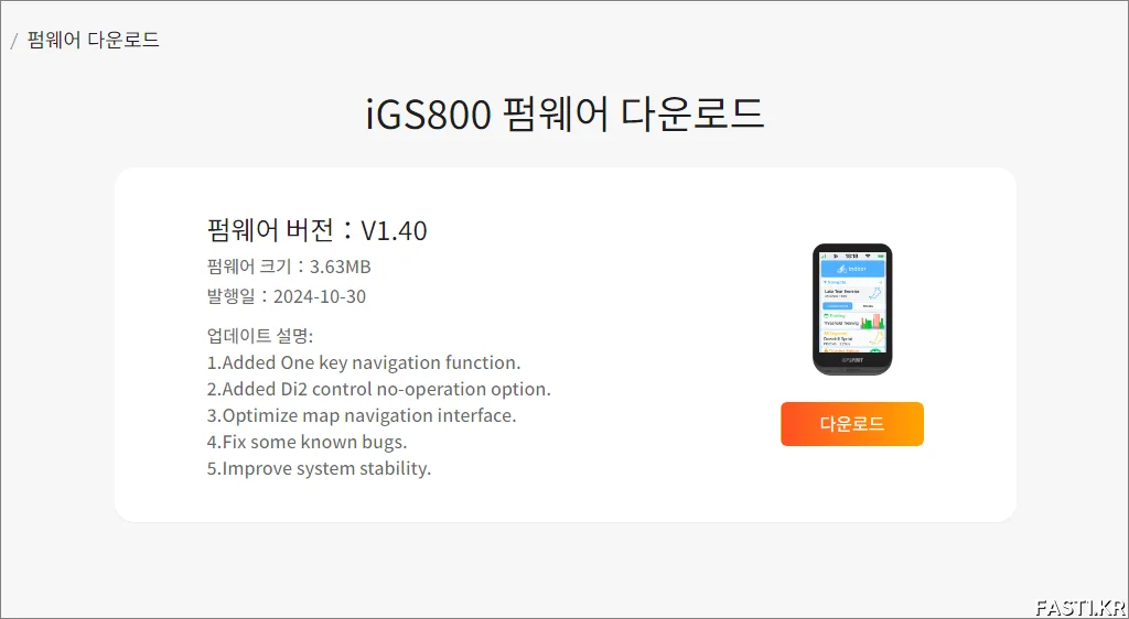 iGPSPORT 사이클링 컴퓨터 펌웨어 업다운그레이드 방법 PC 04