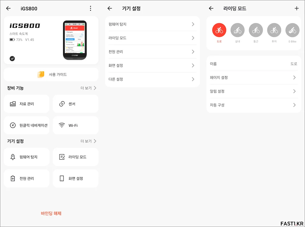 iGPSPORT 속도계 내비게이션 고급 활용 방법 01