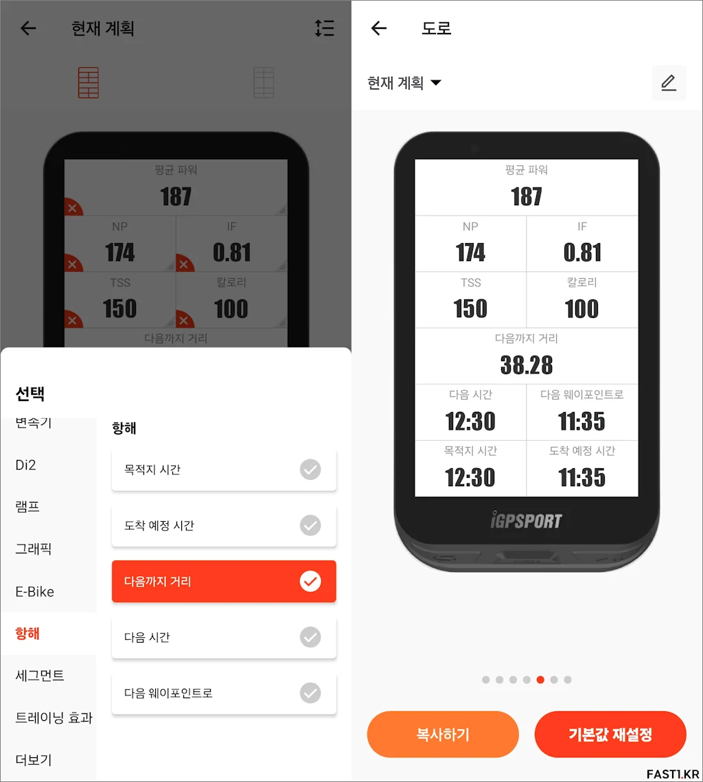 iGPSPORT 속도계 내비게이션 고급 활용 방법 02