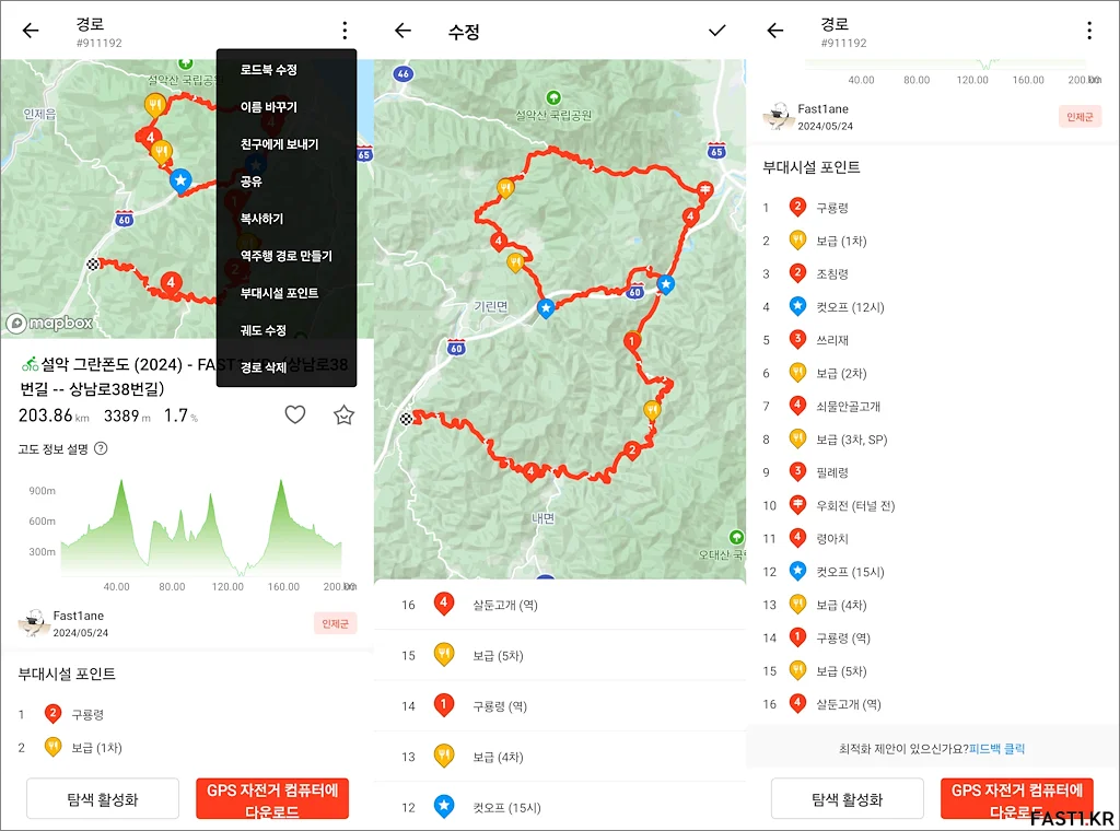 iGPSPORT 속도계 내비게이션 고급 활용 방법 03