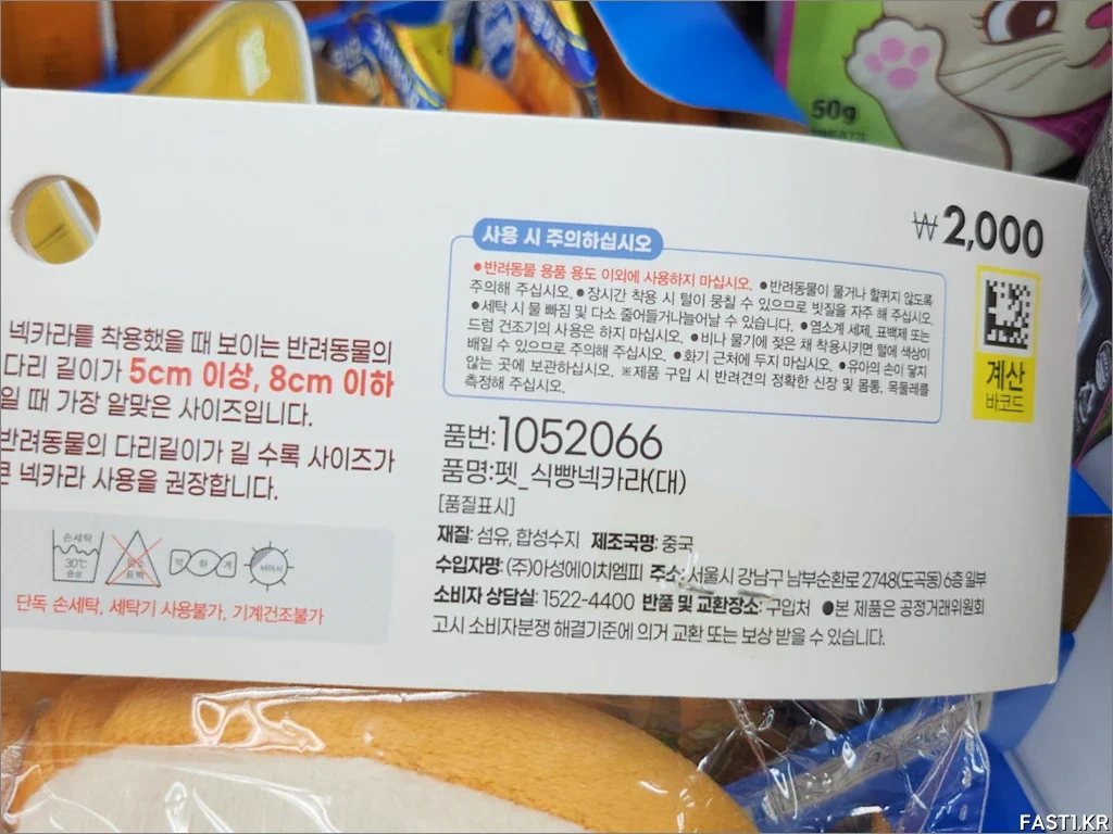 다이소 강아지 고양이 넥카라 2종 간단 비교 3