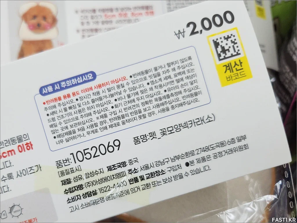 다이소 강아지 고양이 넥카라 2종 간단 비교 6