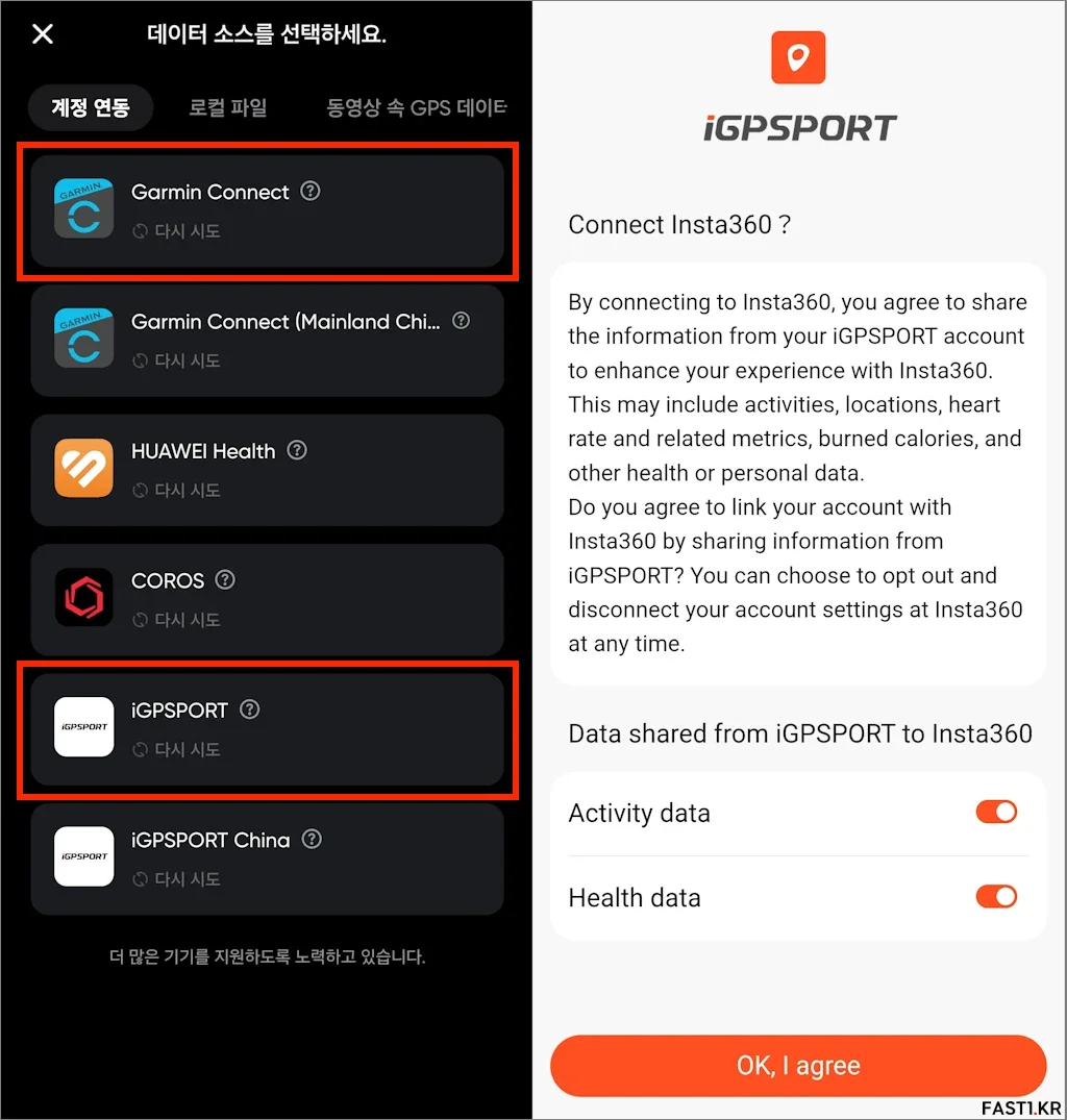 인스타360 iGPSPORT 가민 데이터 연동 방법 3