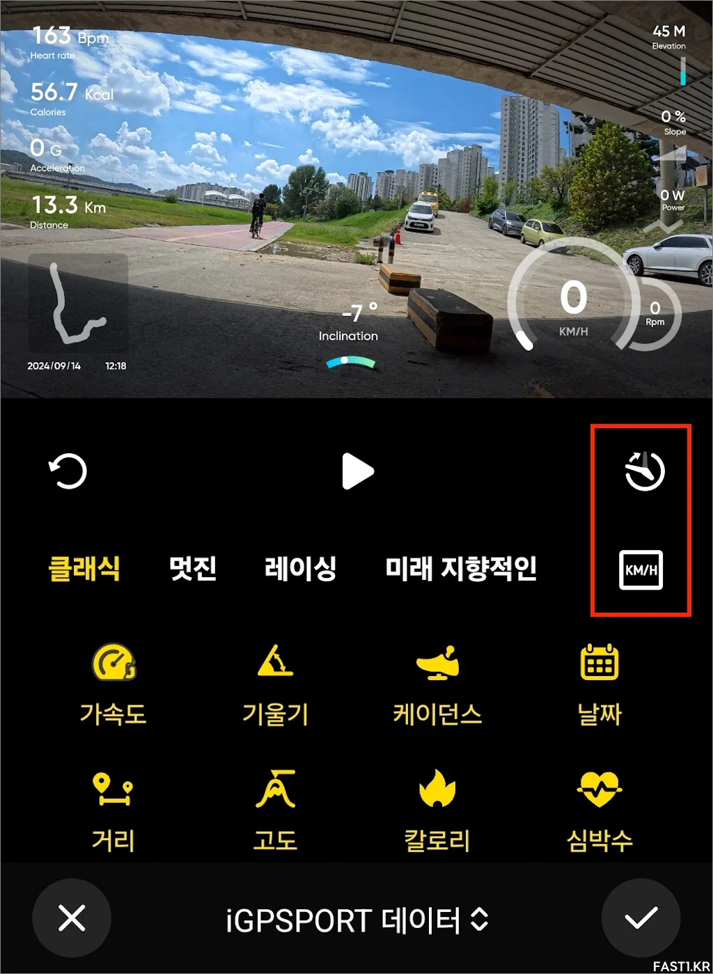 인스타360 iGPSPORT 가민 데이터 연동 방법 4