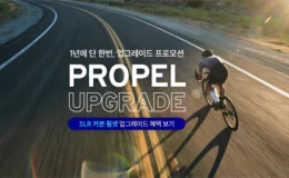 자이언트 프로펠 어드밴스 2 SLR 2 휠셋 업그레이드 프로모션 1
