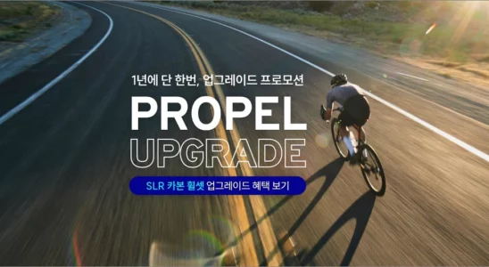 자이언트 프로펠 어드밴스 2 SLR 2 휠셋 업그레이드 프로모션 1