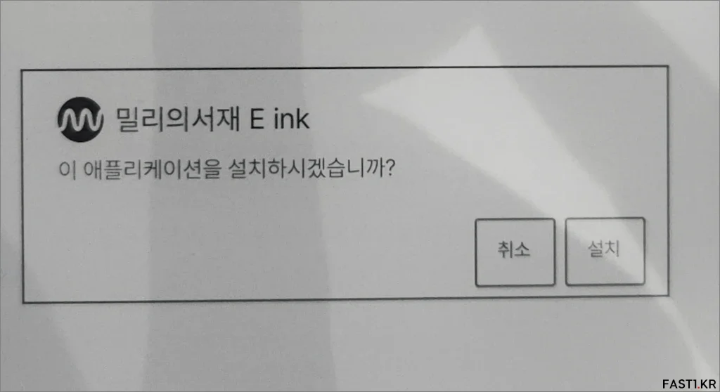 크레마 페블 USB 케이블 없이 밀리의 서재 설치 방법 11