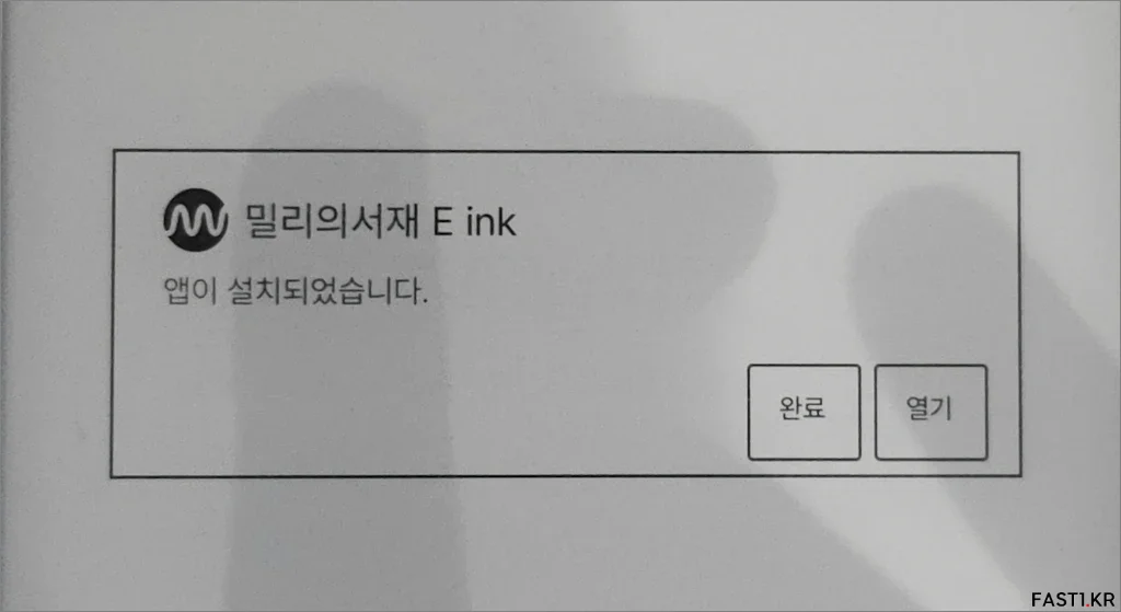 크레마 페블 USB 케이블 없이 밀리의 서재 설치 방법 12