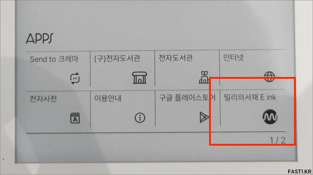 크레마 페블 USB 케이블 없이 밀리의 서재 설치 방법 13