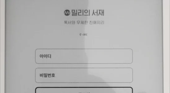 크레마 페블 USB 케이블 없이 밀리의 서재 설치 방법 14