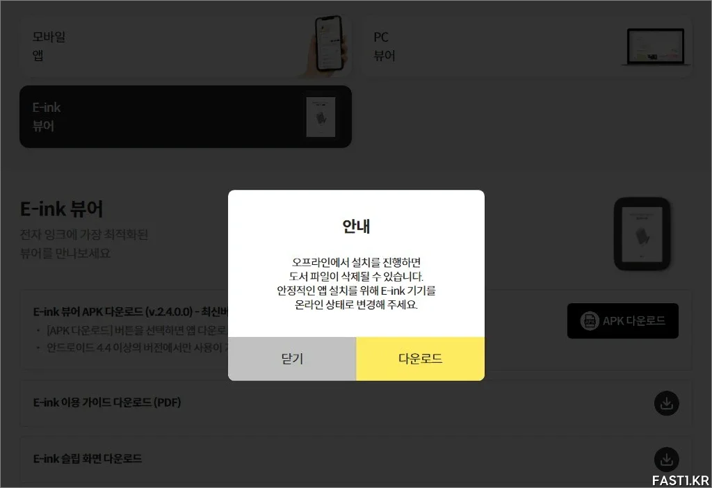 크레마 페블 USB 케이블 없이 밀리의 서재 설치 방법 3