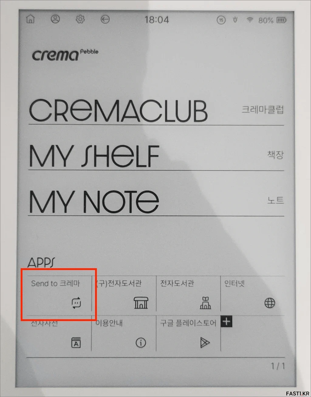 크레마 페블 USB 케이블 없이 밀리의 서재 설치 방법 6