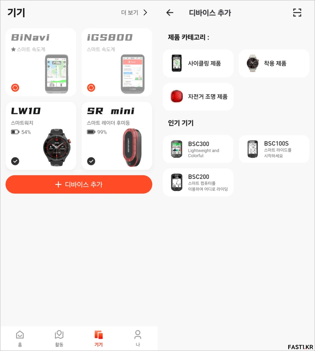 iGPSPORT SR mini App 01