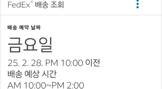 페덱스 제3자 현력업체 국내 배송 조회 01