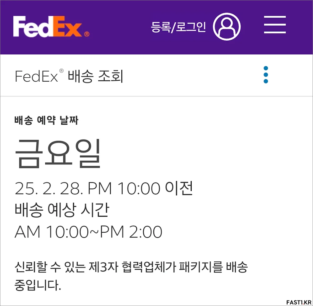 페덱스 제3자 현력업체 국내 배송 조회 01