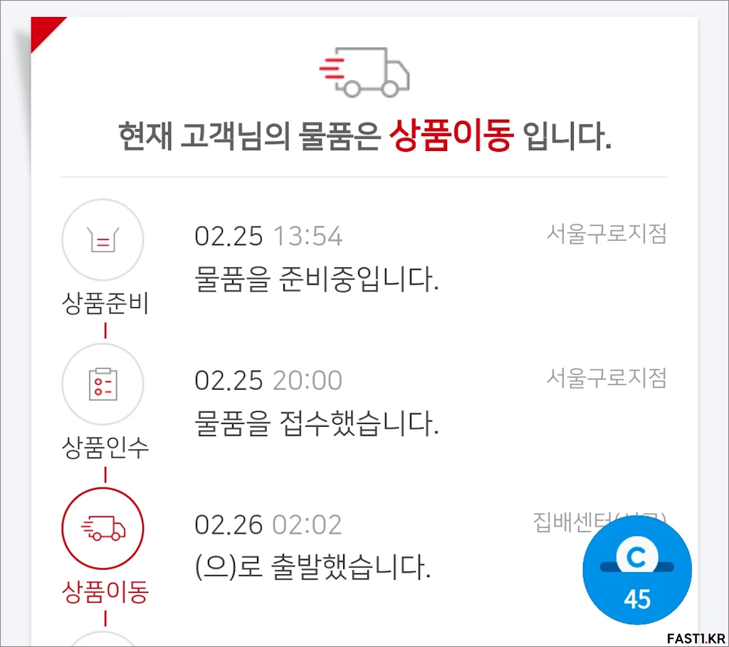 페덱스 제3자 현력업체 국내 배송 조회 03