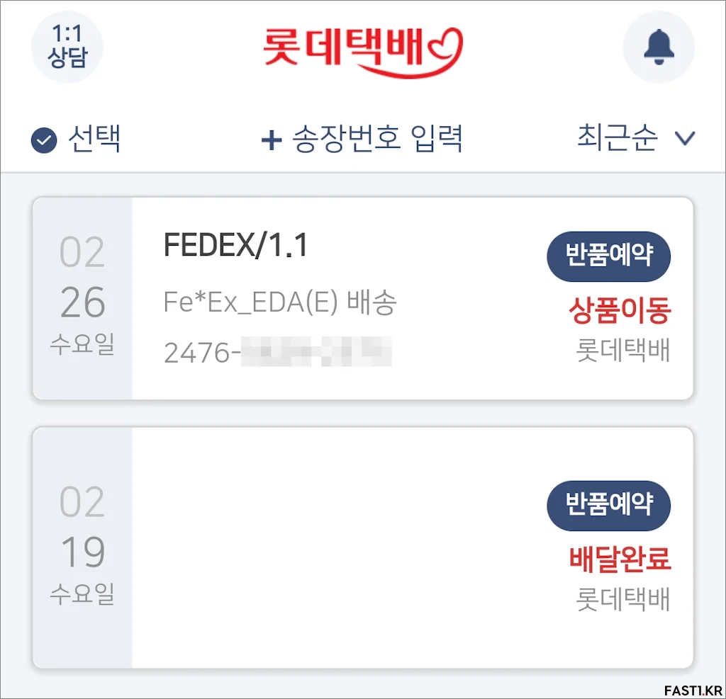 페덱스 제3자 현력업체 국내 배송 조회 04