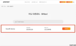 iGPSPORT BiNavi 맵 업데이트01