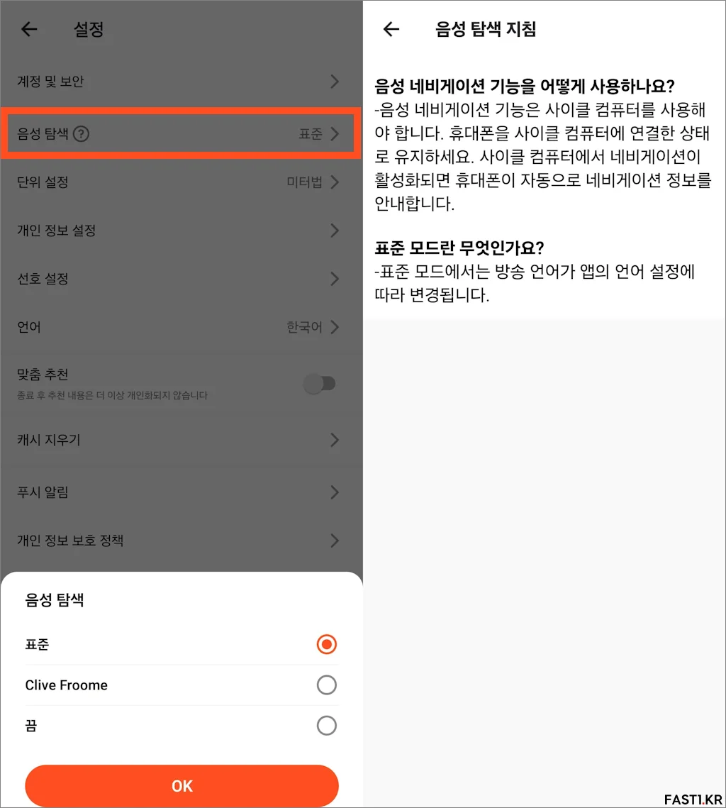 iGPSPORT 음성 내비게이션