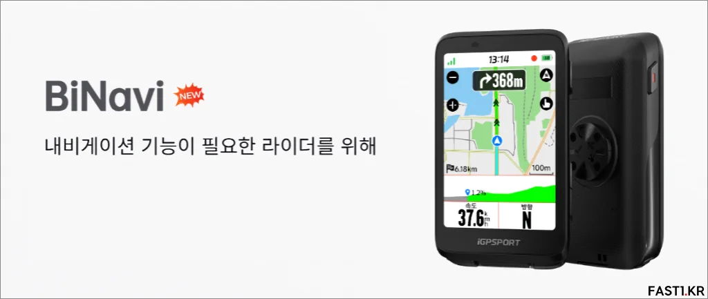 iGPSPORT 펌웨어 업데이트 2025 04 12 BiNavi