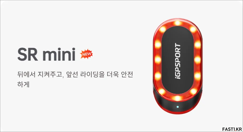 iGPSPORT 펌웨어 업데이트 2025 04 12 SR mini