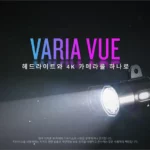가민 배리어 뷰 1