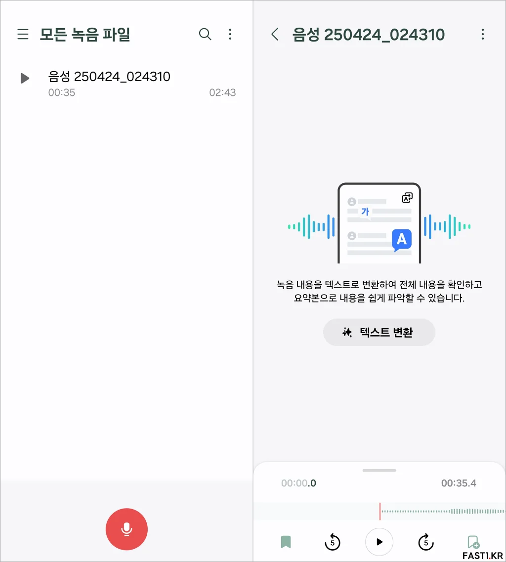 갤럭시 AI 음성 녹음 텍스트 변환 요약 번역 방법 01