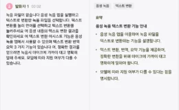 갤럭시 AI 음성 녹음 텍스트 변환 요약 번역 방법 02