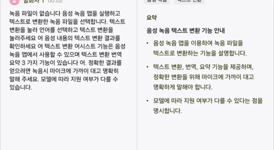 갤럭시 AI 음성 녹음 텍스트 변환 요약 번역 방법 02