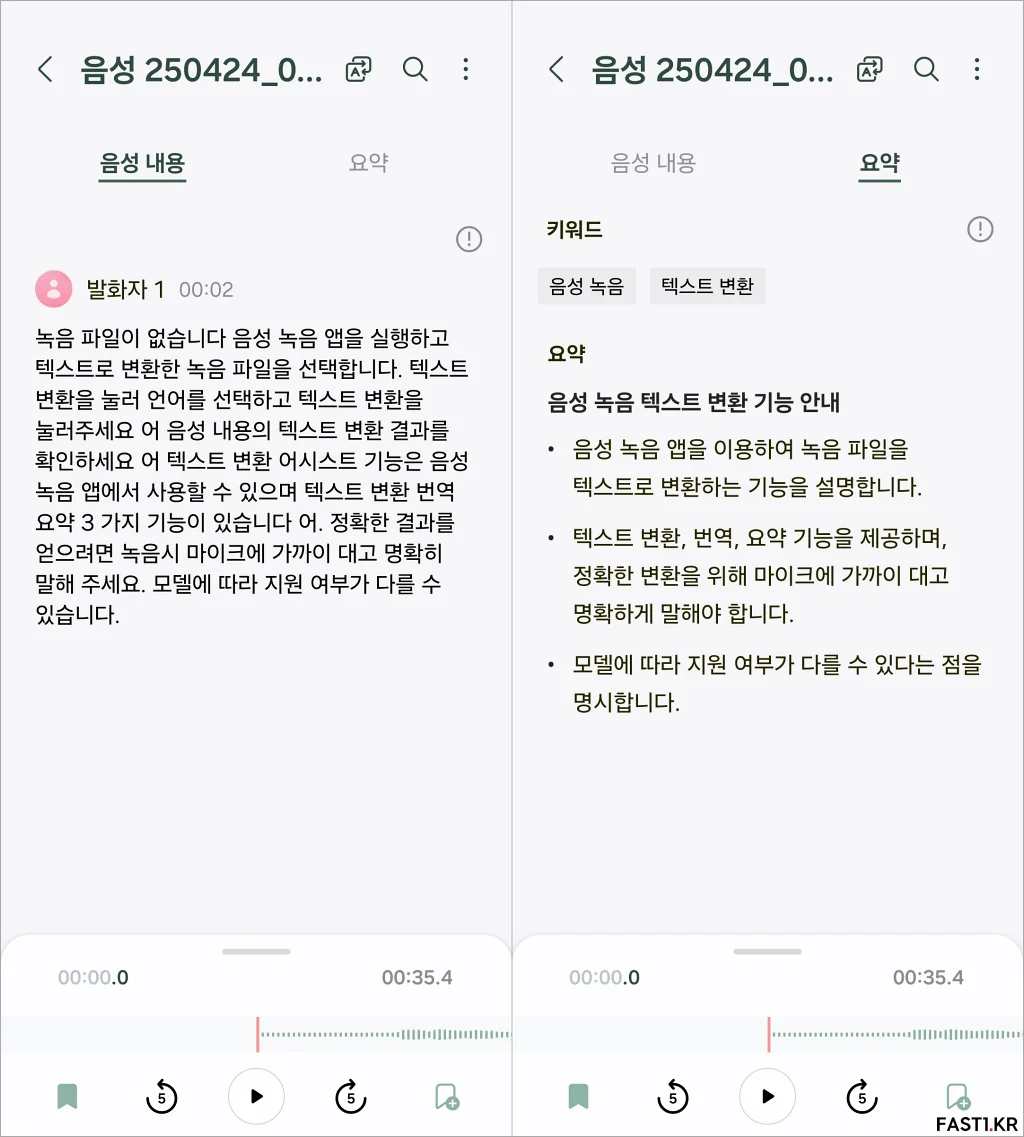 갤럭시 AI 음성 녹음 텍스트 변환 요약 번역 방법 02