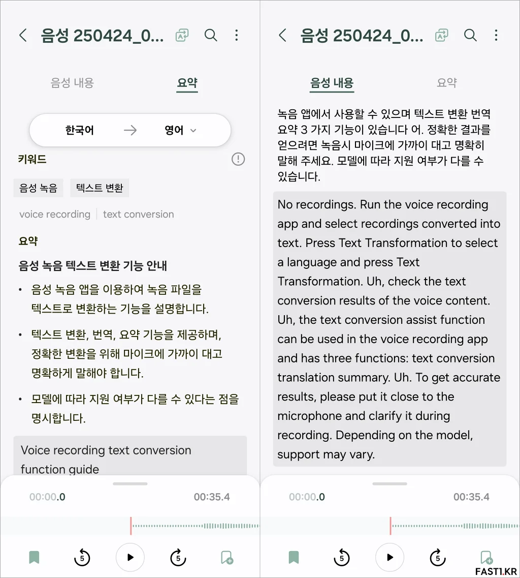 갤럭시 AI 음성 녹음 텍스트 변환 요약 번역 방법 03