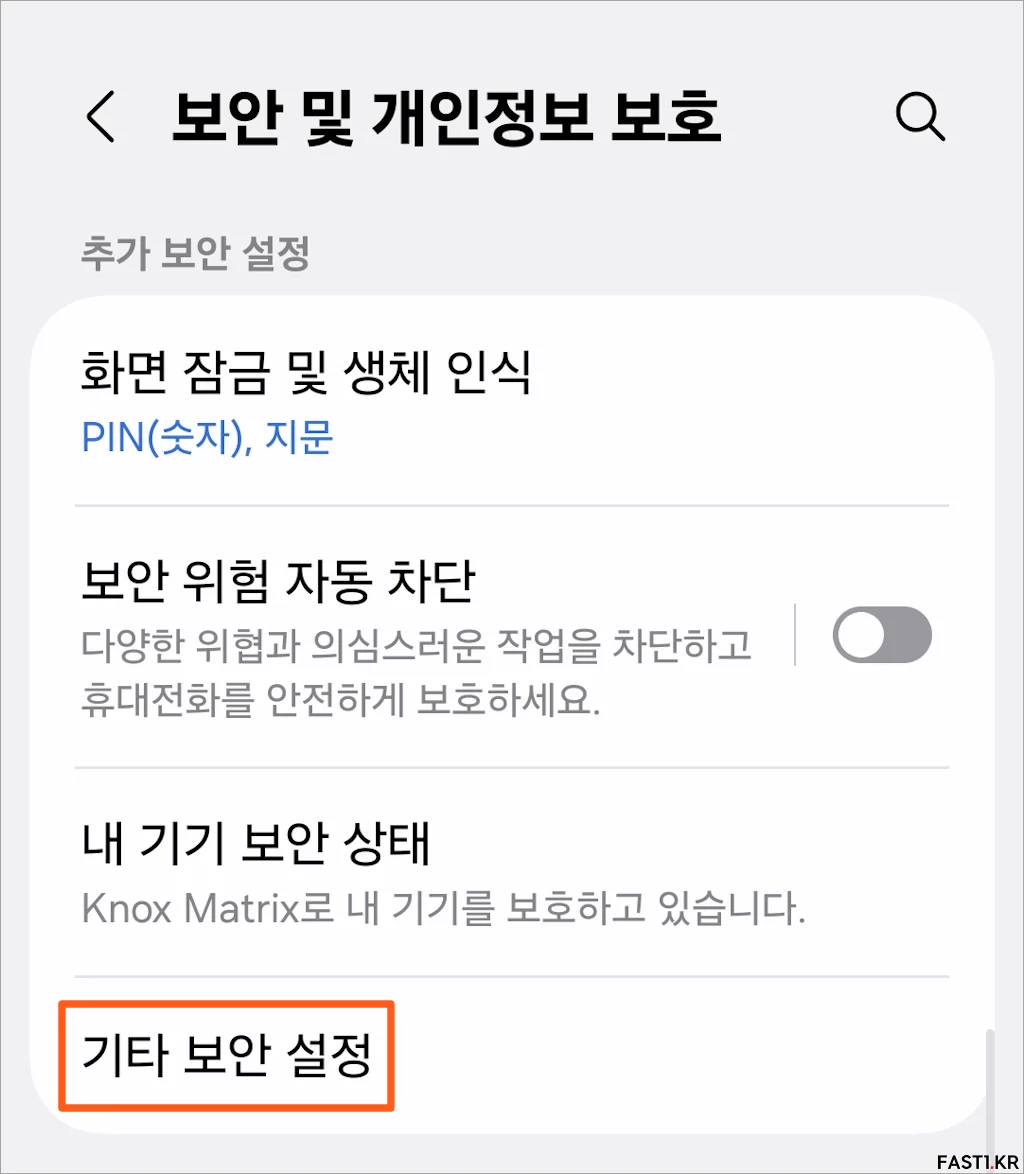 갤럭시 SIM 카드 보안 설정 방법 2