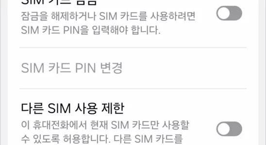 갤럭시 SIM 카드 보안 설정 방법 4