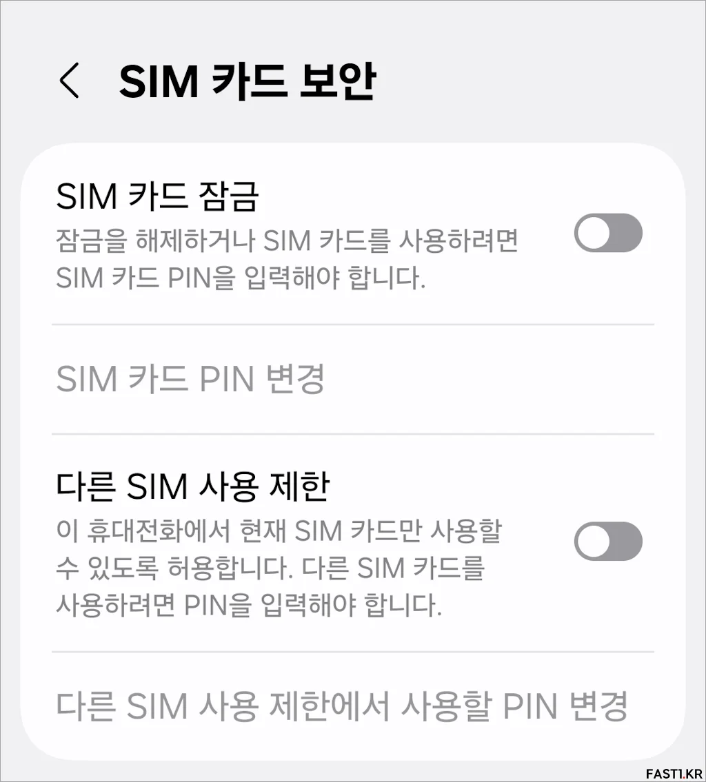 갤럭시 SIM 카드 보안 설정 방법 4