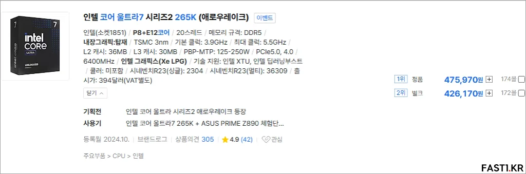 인텔 코어 울트라 7 265K 미션 2 다나와