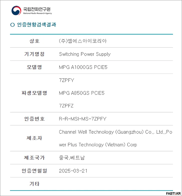 MSI MPG A850GS 80PLUS 골드 풀 모듈러 ATX 3.1 리뷰 52