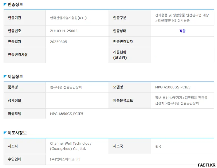MSI MPG A850GS 80PLUS 골드 풀 모듈러 ATX 3.1 리뷰 53
