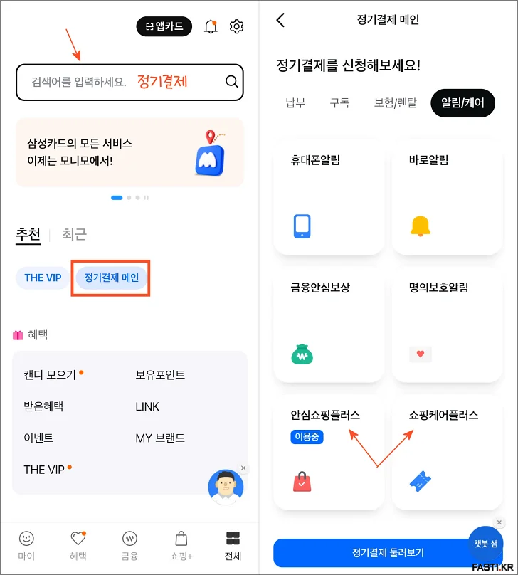 삼성카드 쇼핑케어 플러스 1