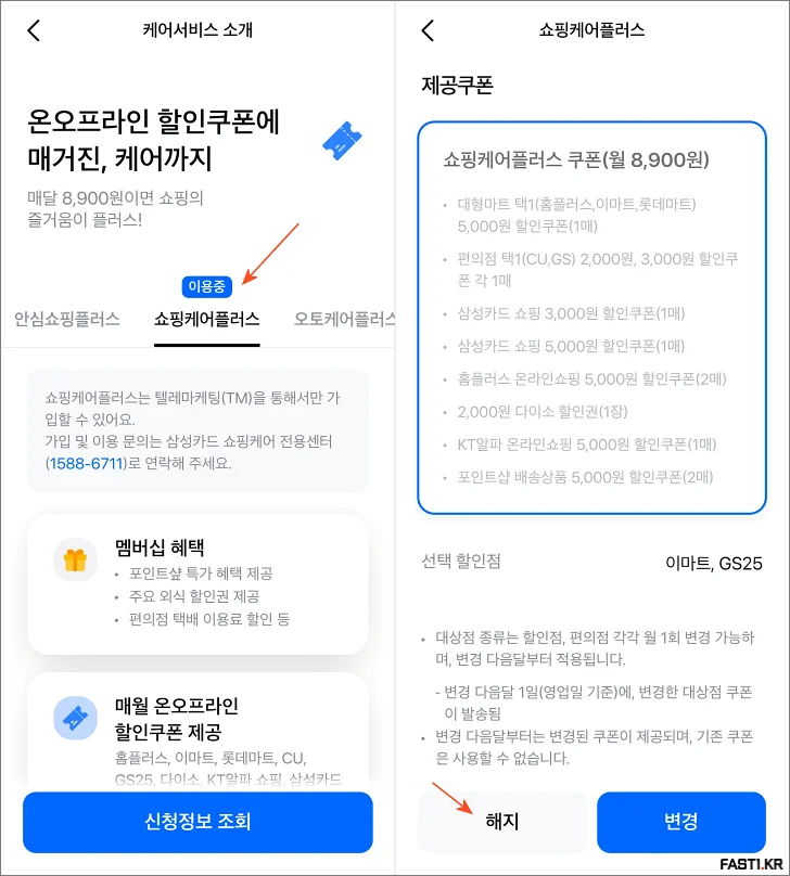 삼성카드 쇼핑케어 플러스 2
