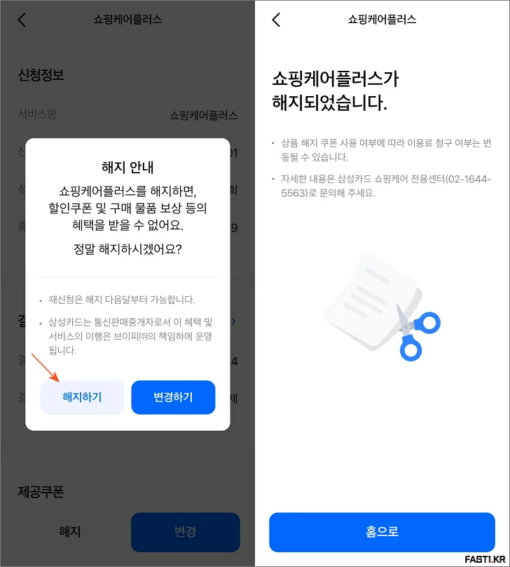 삼성카드 쇼핑케어 플러스 3