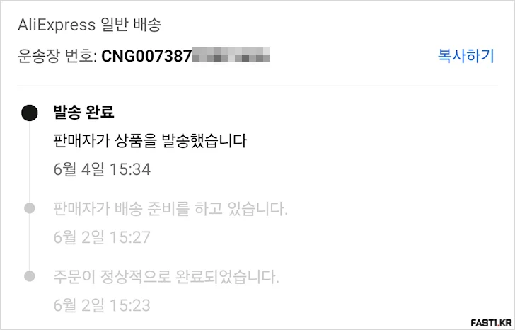 알리익스프레스 CNG 운송장 조회 방법 1