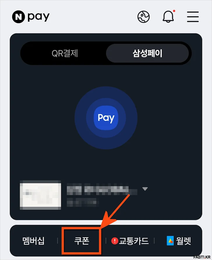 네이버페이 포인트 쿠폰 등록 방법 링크 포함 01