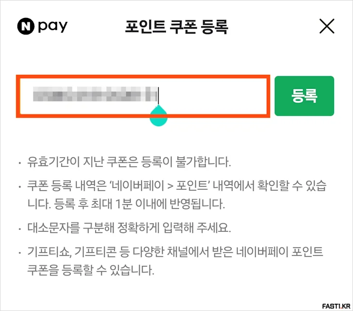 네이버페이 포인트 쿠폰 등록 방법 링크 포함 04