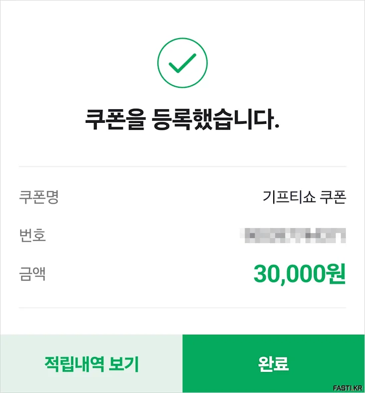 네이버페이 포인트 쿠폰 등록 방법 링크 포함 05
