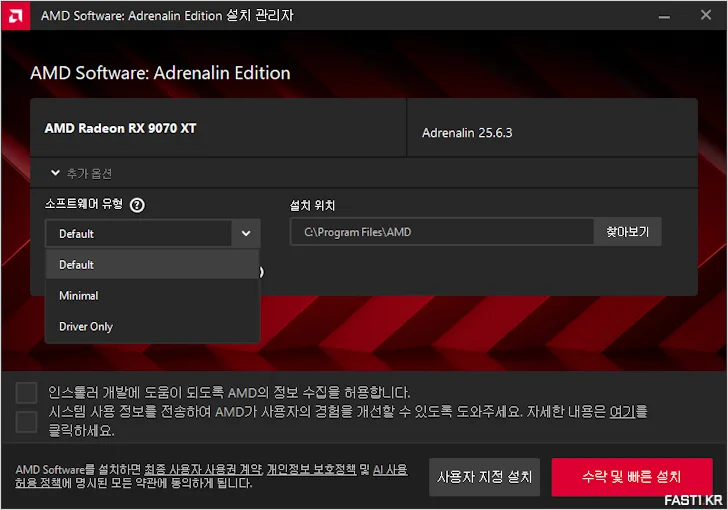 AMD 라데온 소프트웨어 N 02