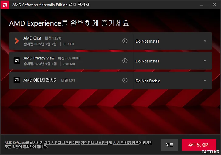 AMD 라데온 소프트웨어 N 03